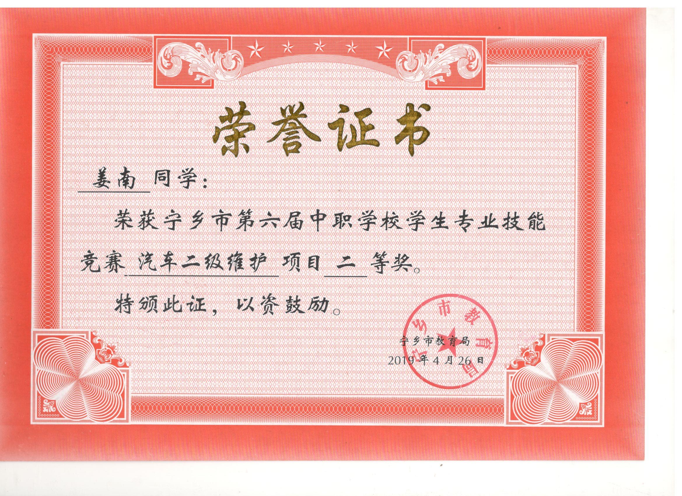宁乡市第六届中职学校专业技能竞赛汽车二级维护“二等奖”——姜南同学