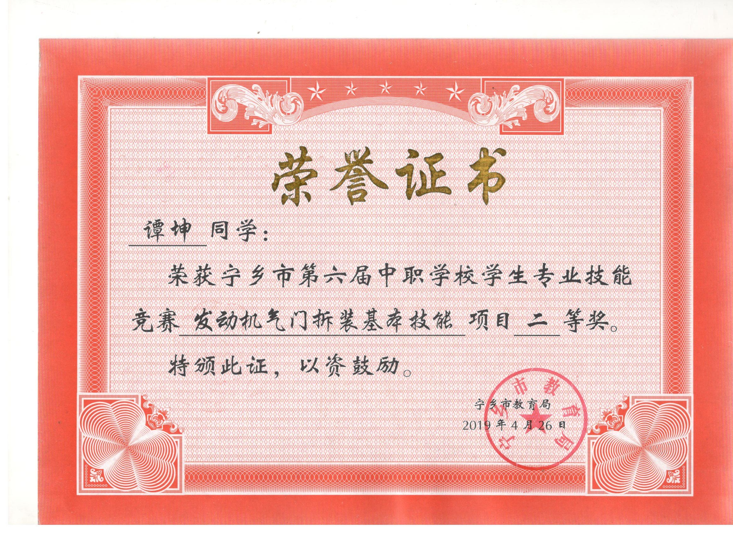 宁乡市第六届中职学校专业技能竞赛发动机拆装“三等奖”——谭坤同学