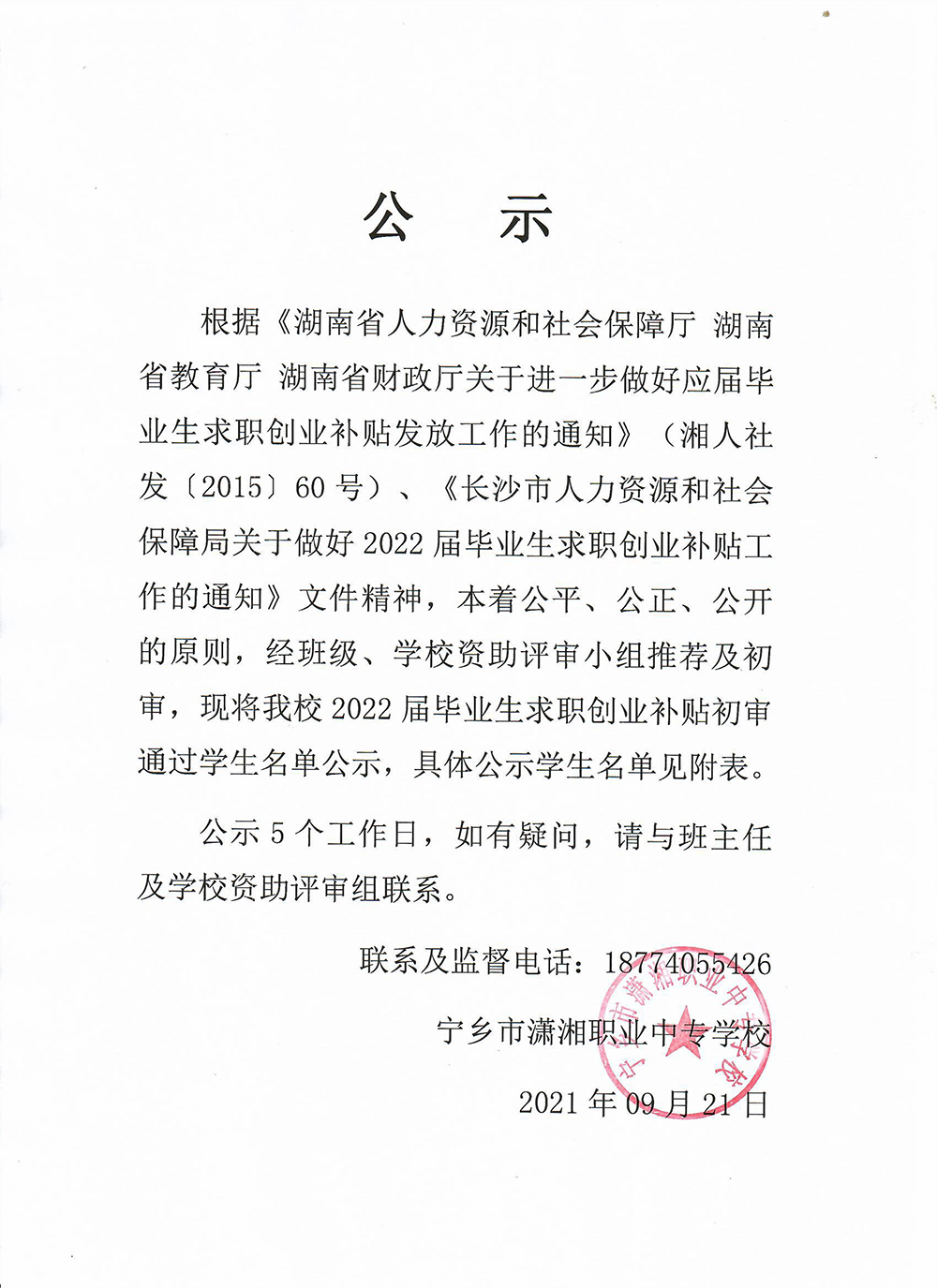 2022求职创业网上公示